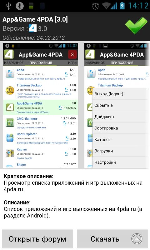 4pda client. Приложения PDA. 4pda приложения для андроид. 4pda программа. Сайт 4pda программы для андроид.