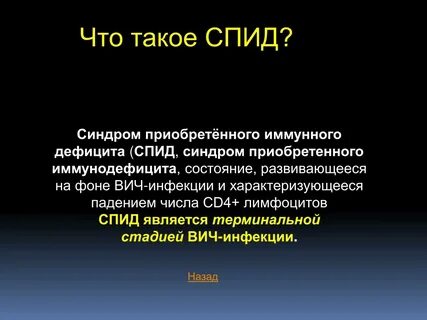 Что такое спид он