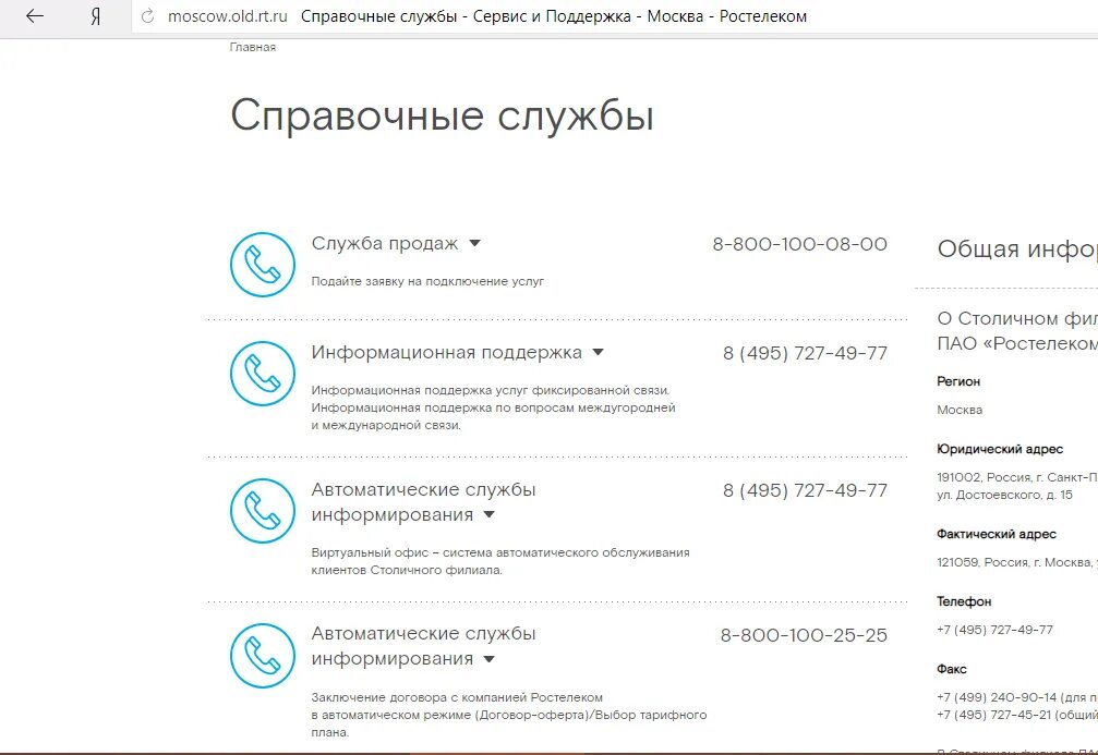 Справочная служба Ростелеком. Ростелеком горячая линия Москва интернет. Ростелеком горячая линия техподдержки. Служба технической поддержки Ростелеком. Справочная служба москвы номер