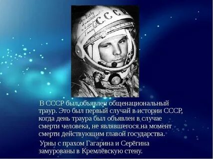Презентация о гагарине для школы
