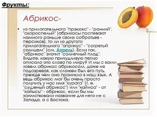 Доклад про персик. Абрикос характеристика плода. Абрикос для презентации. Абрикос характеристика плода. Триумф сибири абрикос.