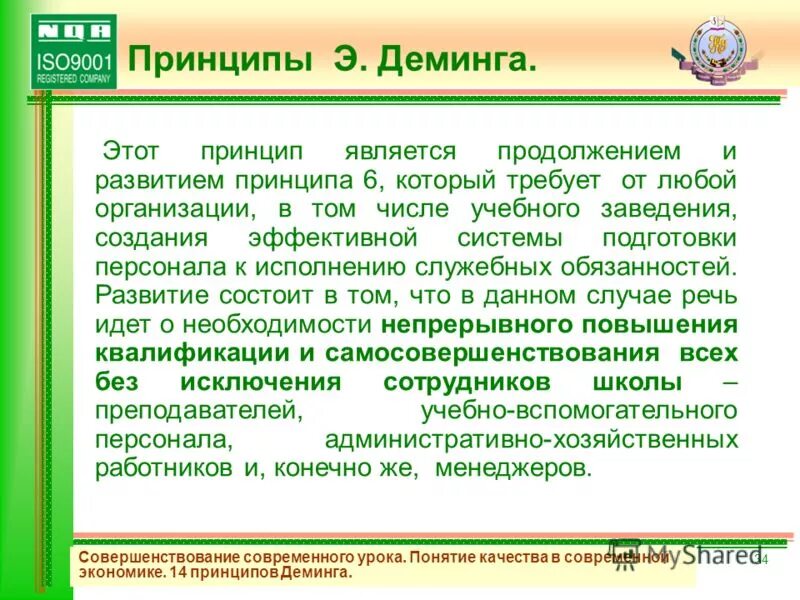 Требования к современному уроку. Критерии рациональной организации уроков смирнова. Методические принципы современного урока. Современный урок по фгос. Методические принципы современного урока.
