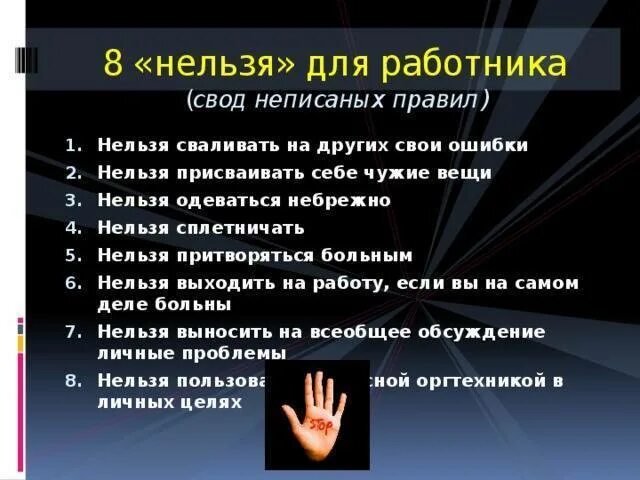 Составить свои правила поведения в коллективе 4. Правила поведения в коллективе. нормы поведения в коллективе. правила поведения на работе. правила для персонала.