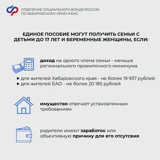 Запись на единое пособие