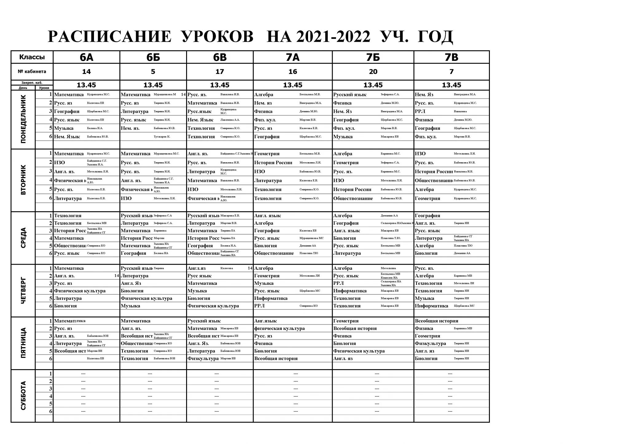 Расписание уроков. Расписание уроков 5 класс. Расписание уроков 7 класс. Расписание уроков лицей. Изменения в расписании 7 лицей