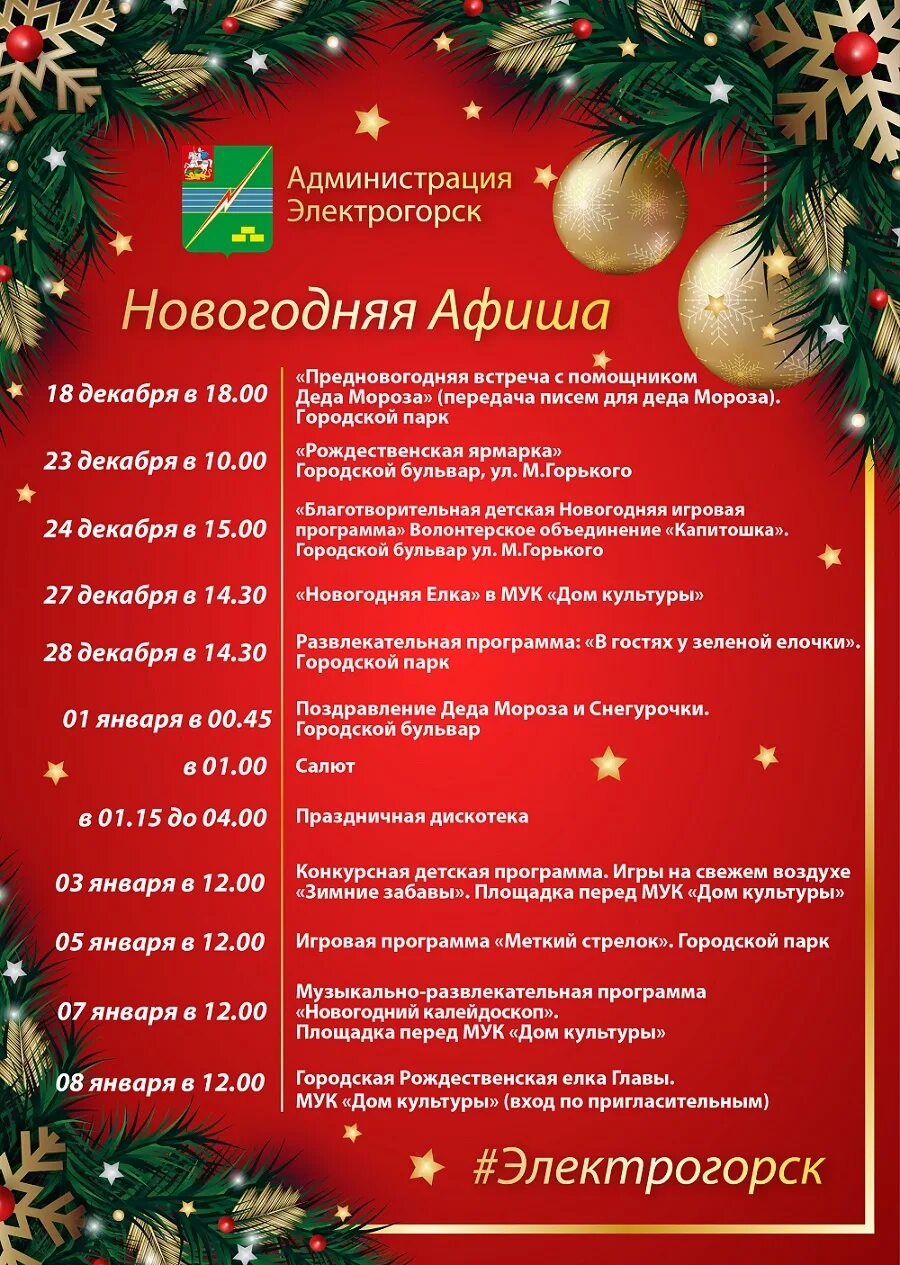 Афиша новогодних мероприятий шаблон. Афиша новогодних мероприятий в кафе. шаблон афиши на новогодние мероприти. праздничные новогодние афиши. рождественский праздник афиша.