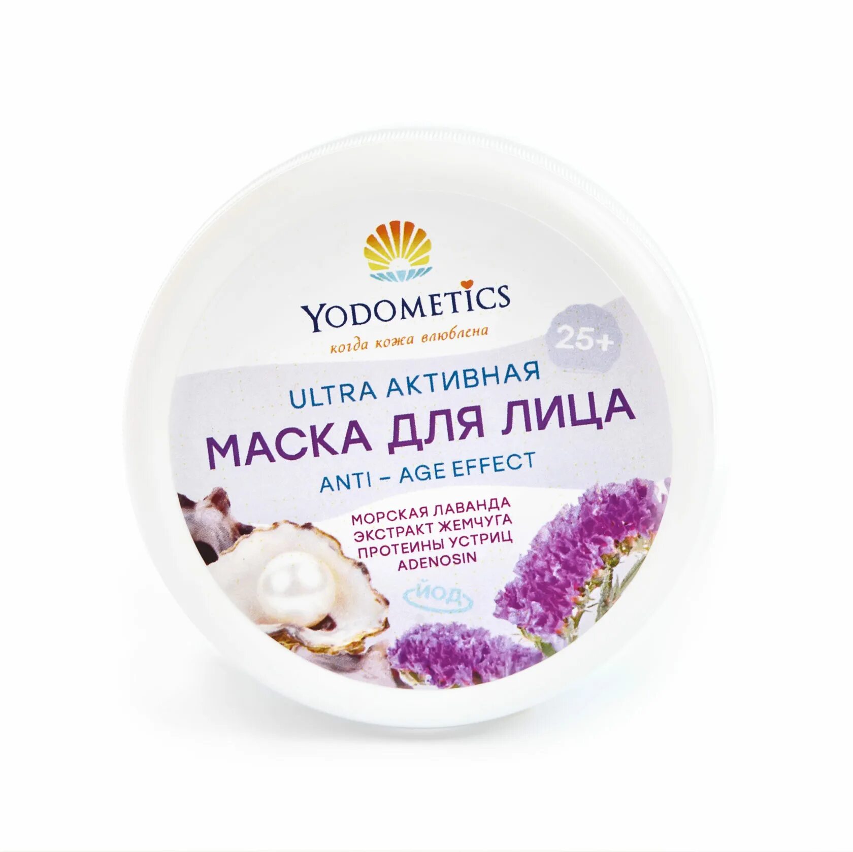 Маска с экстрактом жемчуга для лица. Ультра активная маска для лица. yodometics маски для лица. маска для лица anti-age. yodometics для масок.