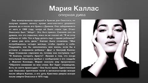 Сообщение о марии каллас