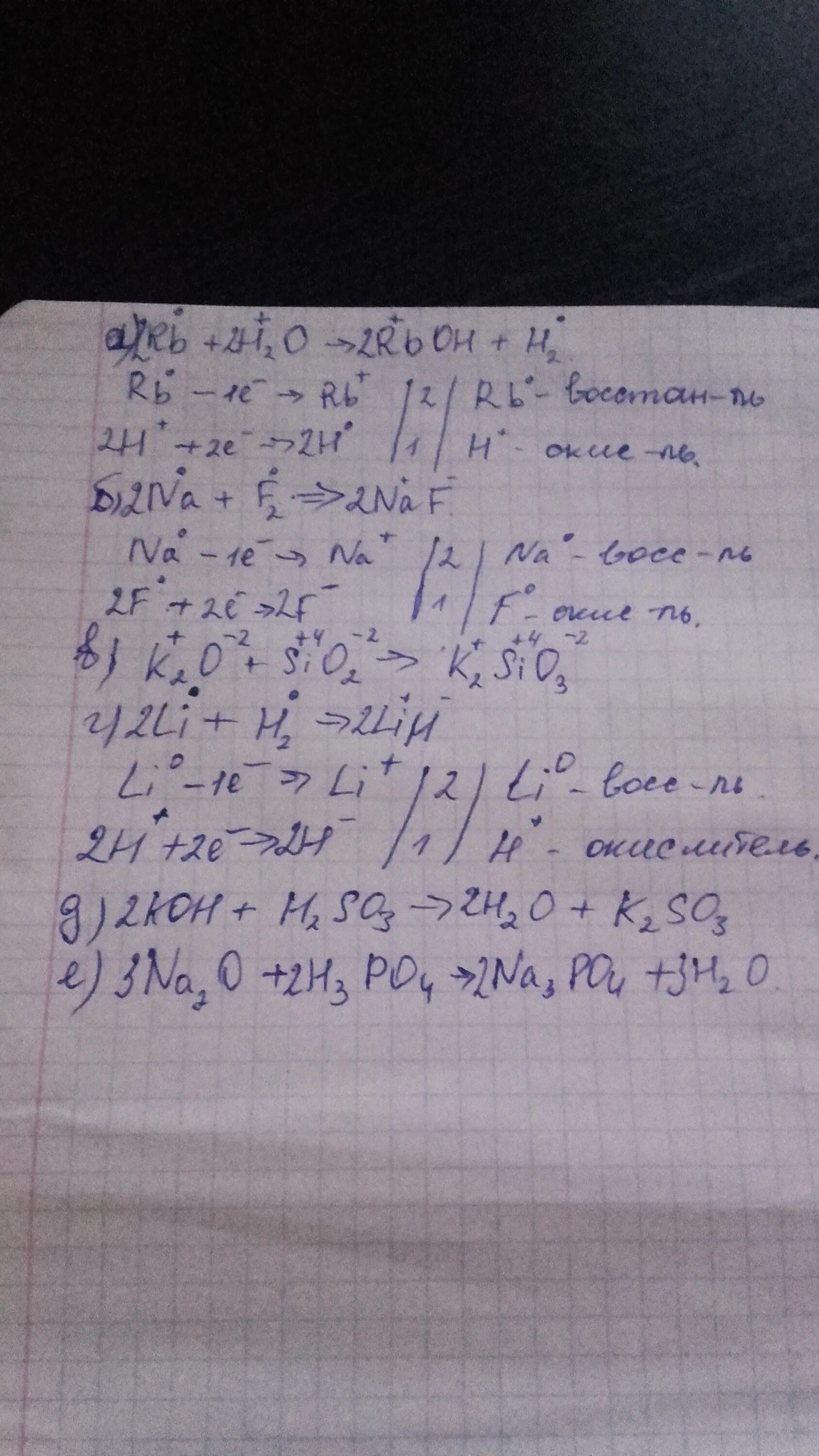 Закончите уравнения реакций назовите продукты. RB+h2. 2rb + h2 = 2rbh. Закончите уравнения возможных реакций li+o2. K2o sio2 уравнение