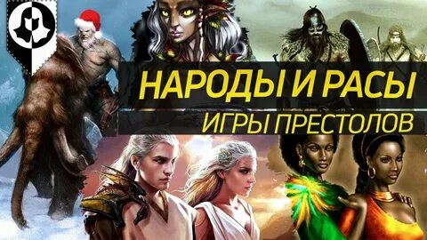 Рас игра