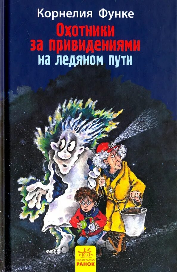 Злодейский призрак. Охотники за привидениями ледяной ужас. Охотники за приведением ледяной. Ghostbusters: frozen empire 2024. Охотники за приведением ледяной.