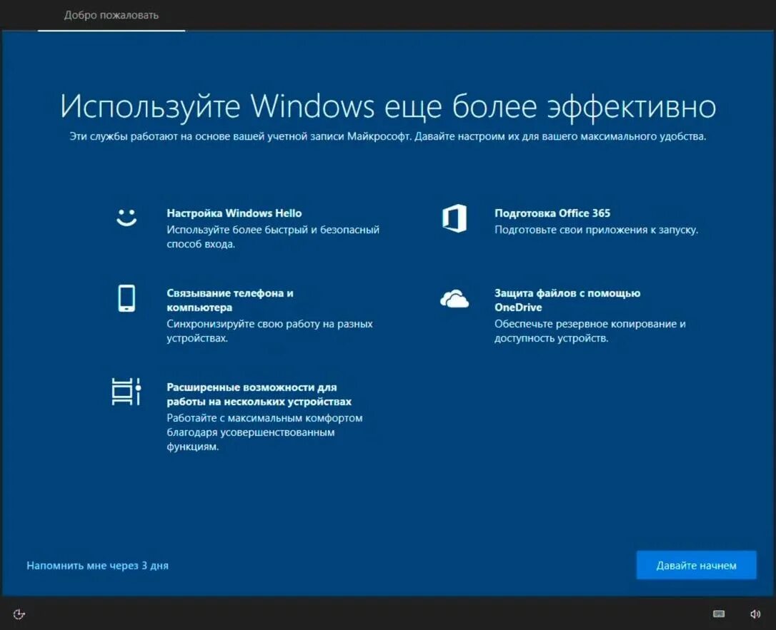 Настройки виндовс. Настройка Windows 10. Добро пожаловать виндовс 10. Установщик Windows 10.