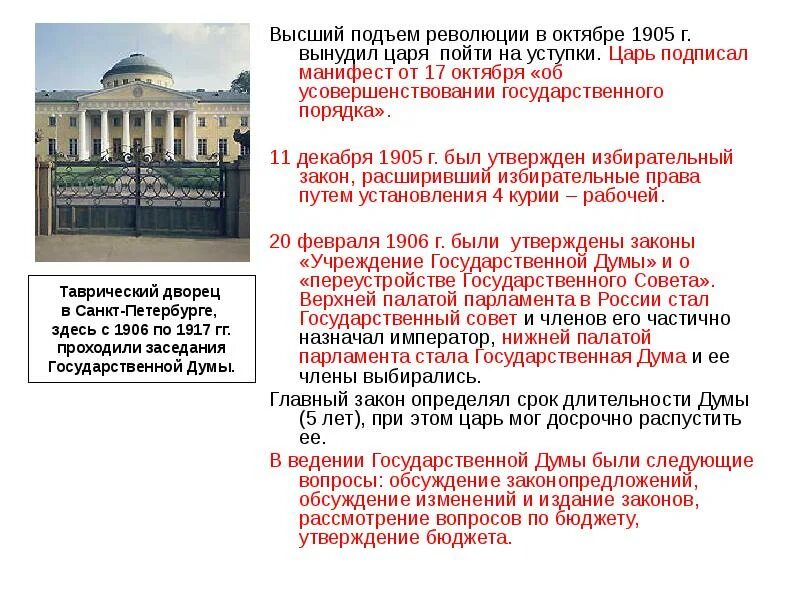 Почему царь вынужден был пойти на уступки