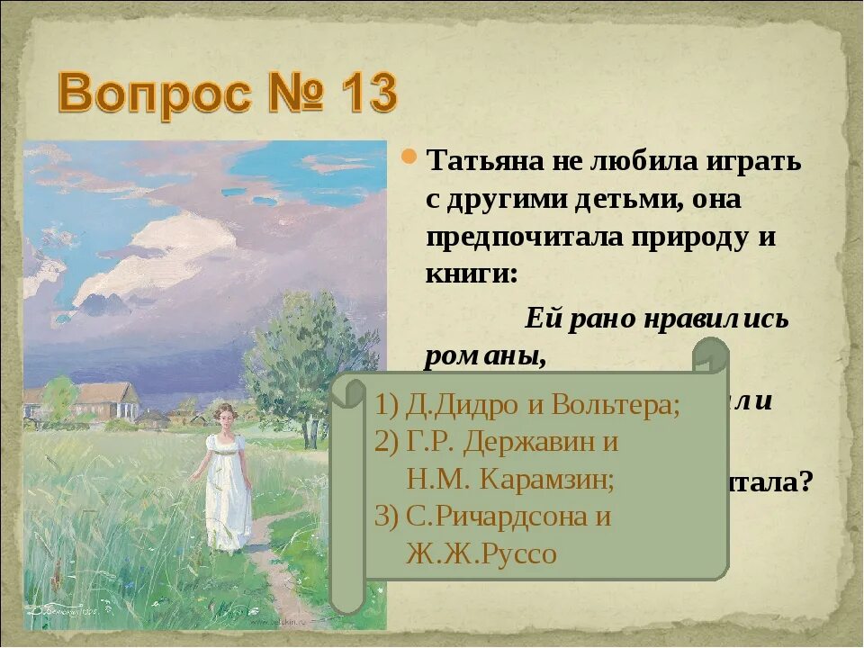 Работа по евгению онегину 9 класс. Тест евгений онегин с ответами. тест по евгению онегину 9 класс с ответами. евгений онегин тест. онлайн тест по евгению онегину.