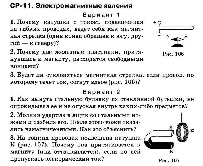 Кр физика 8 класс электромагнитные явления. Проверочная работа по физике 8 класс электрический ток. Ср-32 расчет электрических цепей 8 класс. Схема сопротивления проводника при помощи амперметра и вольтметра. Тест электромагнитные явления физика 8 класс перышкин.