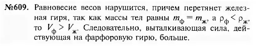 Лукашик 7 класс сборник читать. 7 Класс Лукашик №609. Сборник по физике Лукашик задача 609. Лукашик учебник.