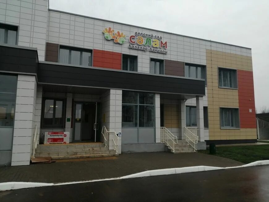 133 садик казань салават купере. Салават купере садик казань. Детский сад в салават купере казань. Салават купере садик казань. 44 садик казань салават купере.