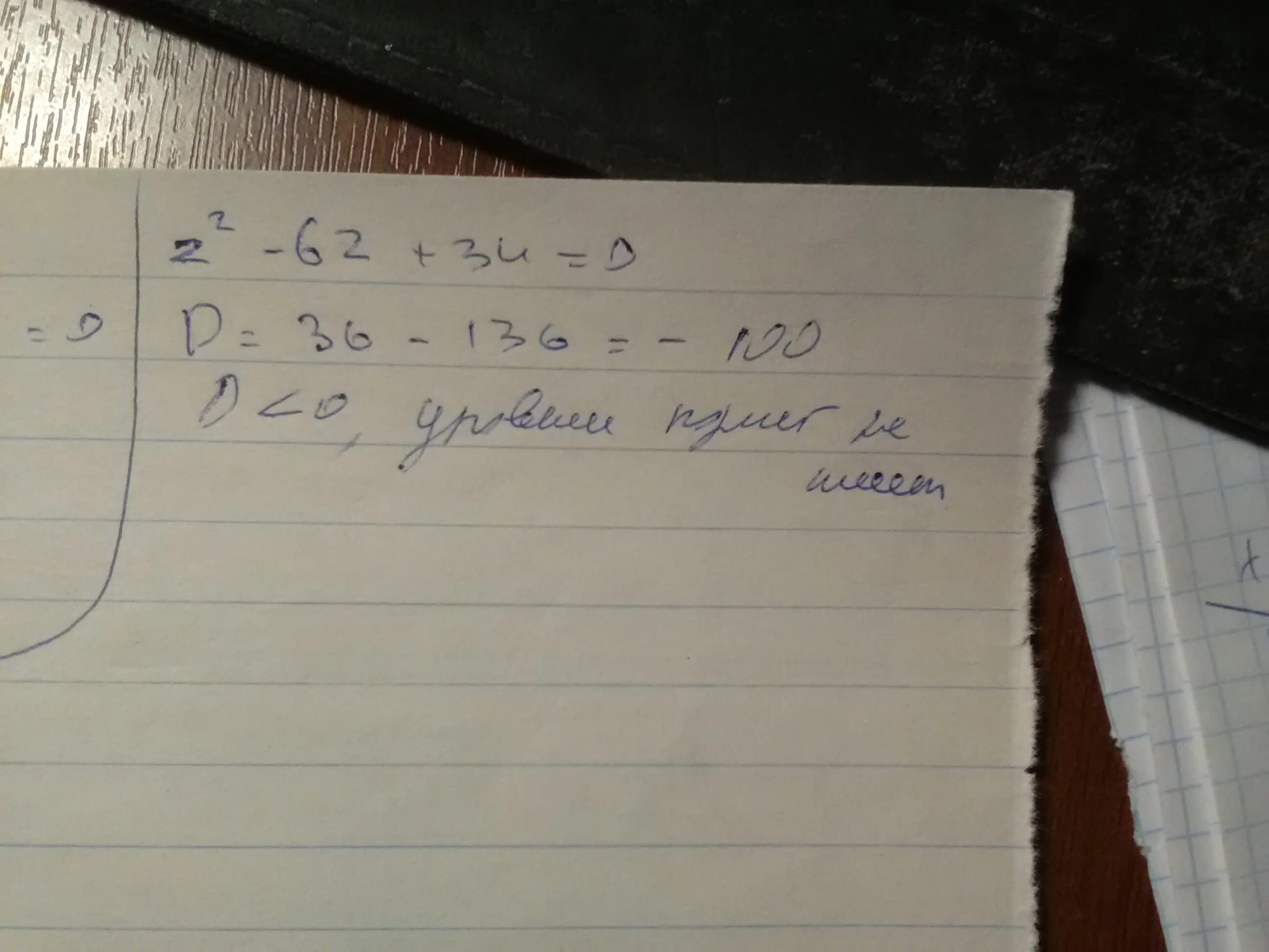 Решить z 1 2 0 6. Уравнения с z. решить уравнение z+2=0. z2-2z+5 0 дискриминант. решить квадратное уравнение 4z2 - 2z + 1 = 0 r.