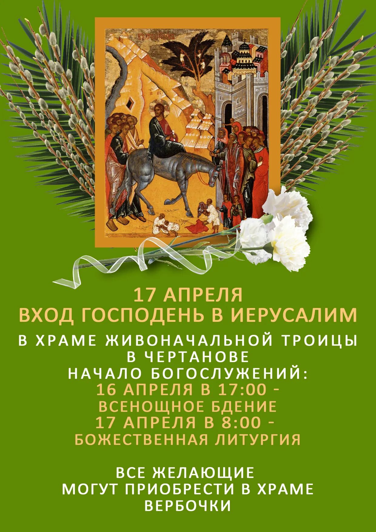 С праздником входа господня в иерусалим. Вход господень в иерусалим. вход господень в иерусалим открытки. вход господень в иерусалим икона. с праздником входа господня в иерусалим открытки.