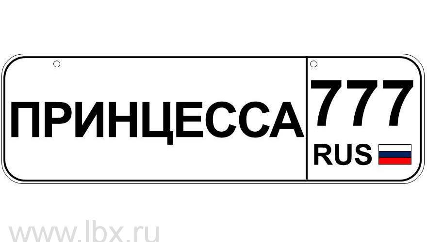 Бесплатные номера для детей. Детские номера на машину. Машинный номер для детей. Номер на детский автомобиль. Макет номера на детское авто.