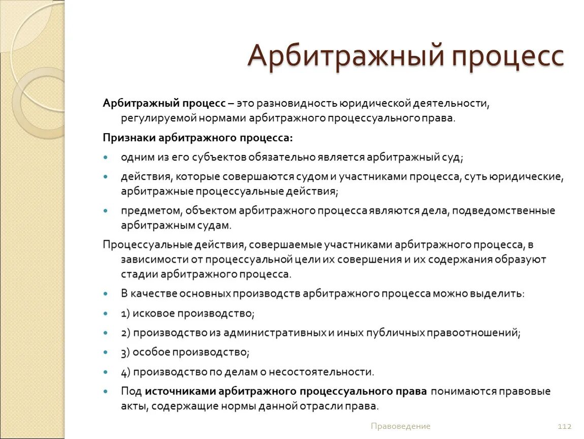 Арбитражное производство в рф. Предмет арбитражного процесса это определение. Арбитражный суд стадии процесса. Понятие и признаки арбитражного процесса. Стадии процесса арбитражного процесса.