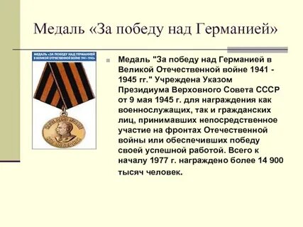 Прочитайте описание медали и укажите ее название