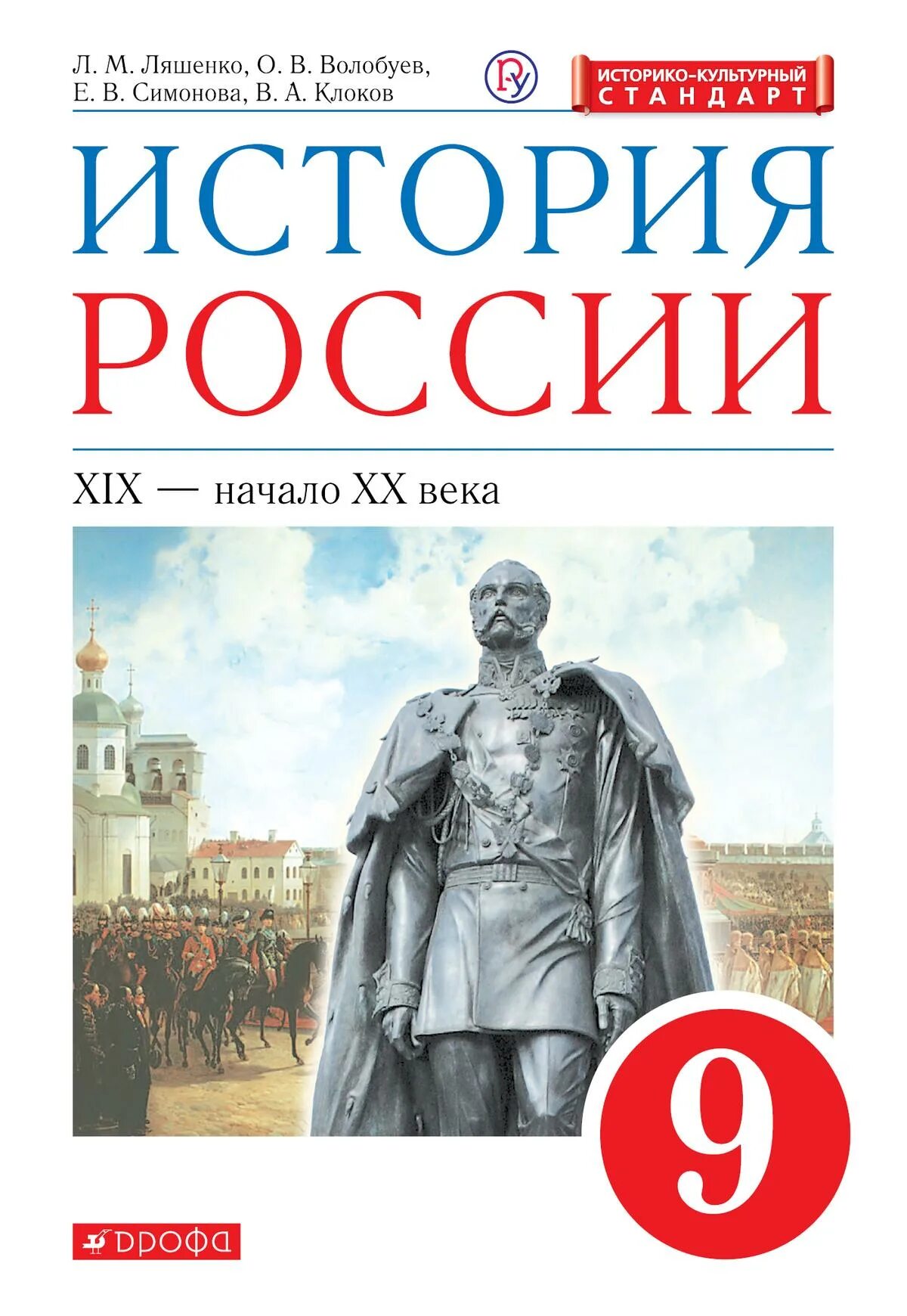 История россии 20 века 10 класс. История России 9 класс учебник. Книга история России 9 класс. Учебник по истории 9 класс история России. Учебник по истории России 9 класс.