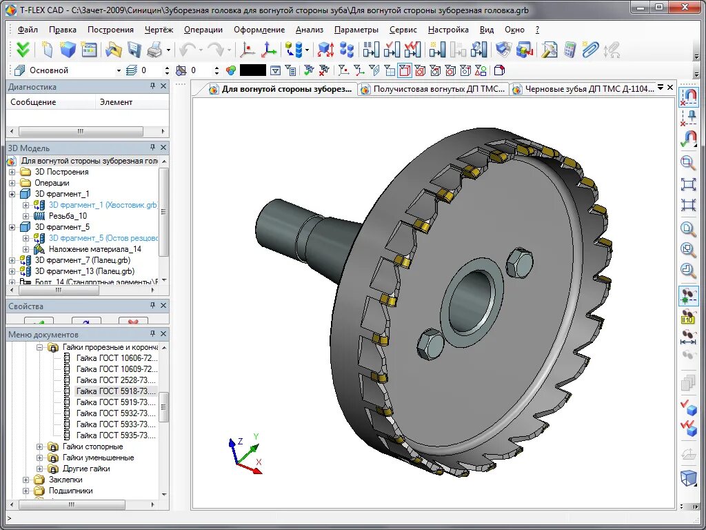 T-Flex CAD 15 шестерня. T-Flex CAD моделирование лопаток аэродинамика. Арочные шестерни. Рифление в t Flex.