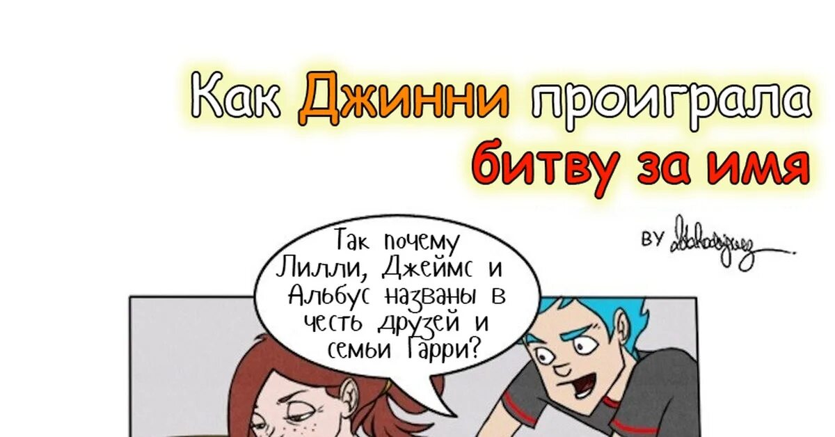 Джинни комикс. Джинни уизли комикс. Джинни комикс. Рон и джинни фанфики. Джинни комикс.