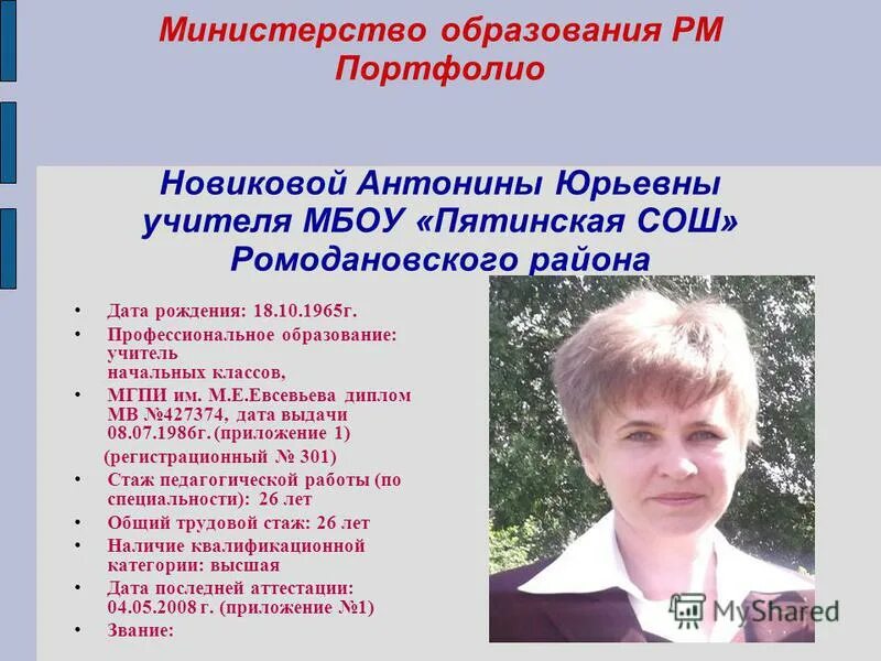 Коллектив учителей. Учитель начальных классов презентация. Наталья владимировна учитель. Учителя мухоршибирской общеобразовательной средней школы 1. Должность учителя начальных классов.