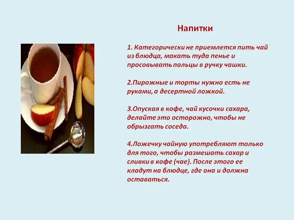 Почему нельзя пить чай. Этикет питья чая. чай этикет. как пили чай из блюдца. как правильно пить чай из блюдца.