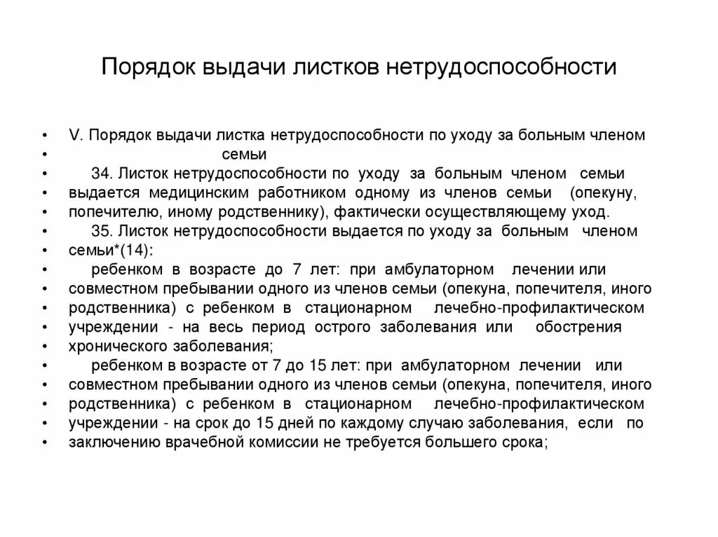 Выдача листков нетрудоспособности по уходу. Приказ по выдаче листков нетрудоспособности. порядок выдачи больничных листов. порядок выдачи больничных листов по уходу за ребенком. порядок выдачи листа нетрудоспособности.