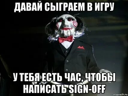 Давай сыграем в время