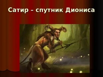 Сатира буквы