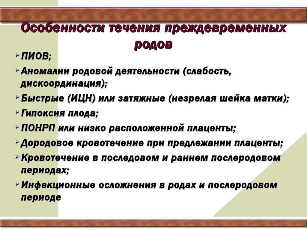 Особенность вторых родов. Течение 1 периода родов кратко. Второй период родов начинается. Роды при плоскорахитическом тазе. Особенность вторых родов.