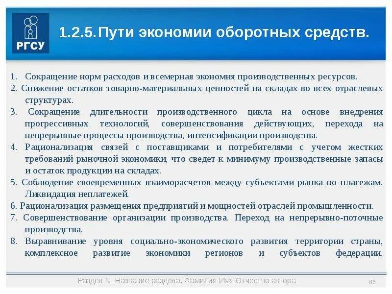 Основные направления экономии ресурсов. Основные направления экономии материальных ресурсов. экономия оборотных средств. пути экономии оборотных фондов на предприятия.. основные пути экономии ресурсов.
