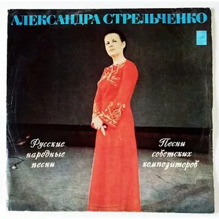 Слушать песни александры