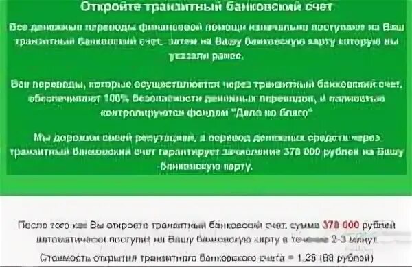 Транзитный счет