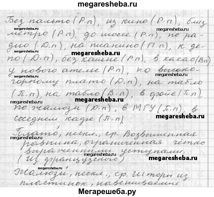 Русский язык 6 класс упражнение 617. Упражнения русский 6 класс. Упражнение 311. Русский язык 6 класс ладыженская Баранов Тростенцова. Учебник практики русский язык 6 класс.