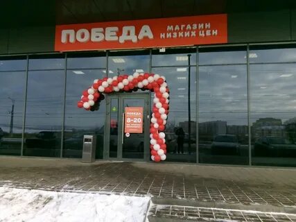 Победа саранск