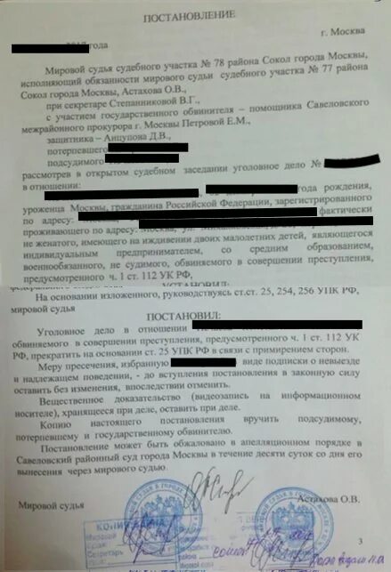 Постановление уголовного суда. Постановление о примирении сторон. Судебное постановление УК РФ. Постановление суда уголовного дела. Назначен срок примирения