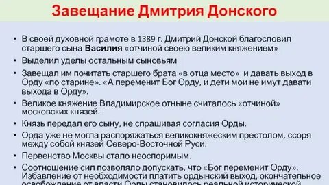 Завещание донского