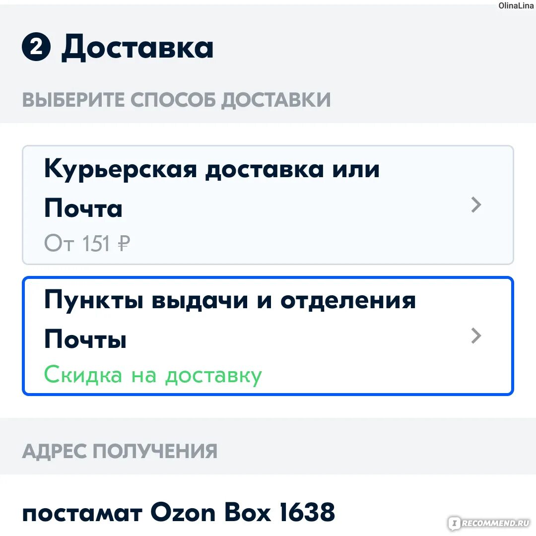 Штрих код озон как передать. Как получить Озон по штрих коду. Штрих код посылки Озон. Коды для получения товара с озона. Озон где код для получения.