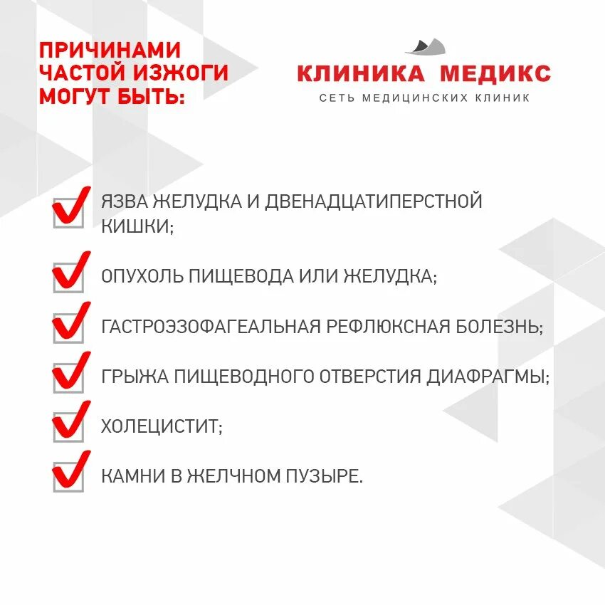 Изжога причины у мужчин после 60. Изжога причины. Изжога причины и последствия. Изжога причины способы устранения.