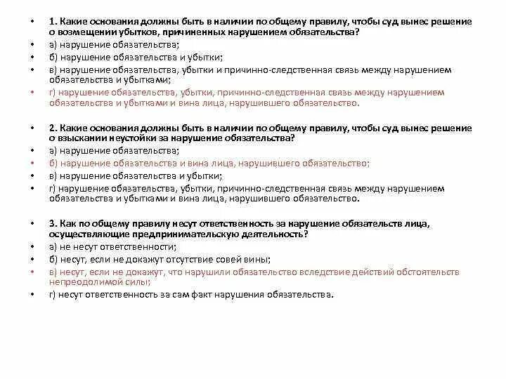 Тест по гражданскому праву 10 класс. Тест по гражданскому праву. Результат теста по гражданскому праву. Обязательство тестирование.