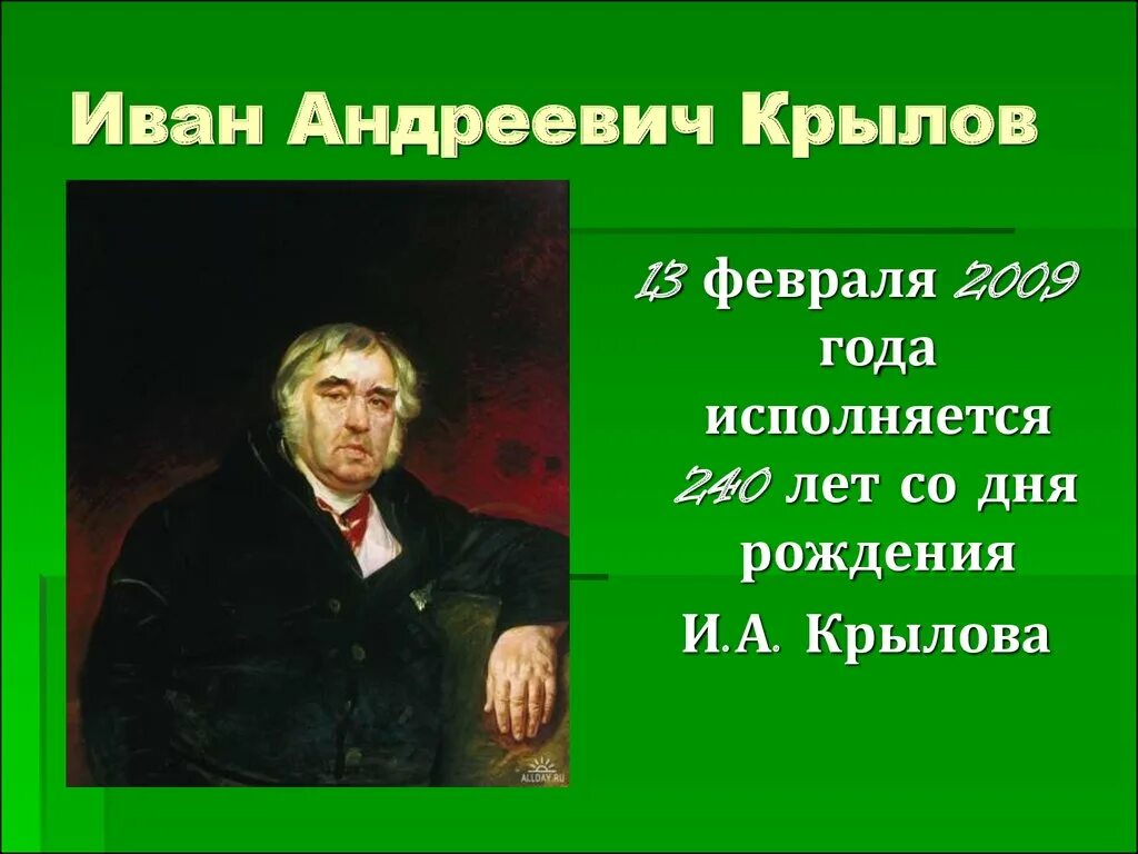 Др крылова. Крылов портрет писателя.