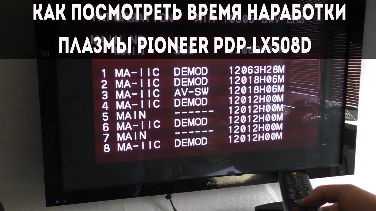 Как попасть в сервисное меню. Телевизор пионер 508d. телевизор pioneer меню телевизора. pioneer pdp lx508d. меню для плазмы.