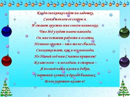 Снежинки стих детский