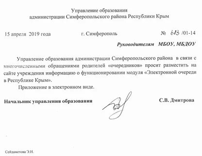 Управление образования документы