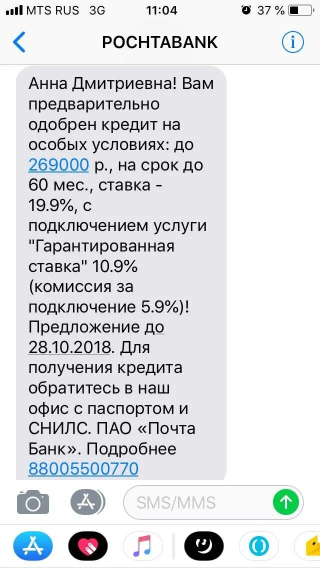 Приходят смс с одобрением кредита. Вам одобрен кредит смс. Сообщение об одобрении кредита. Текст вам одобрен кредит. Сообщение вам одобрен займ.